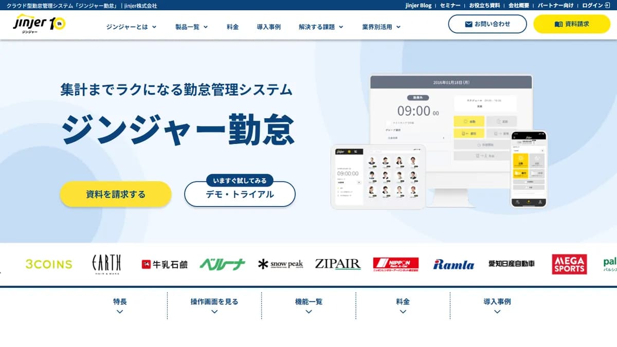 ジンジャー勤怠(シフト管理)の公式サイト