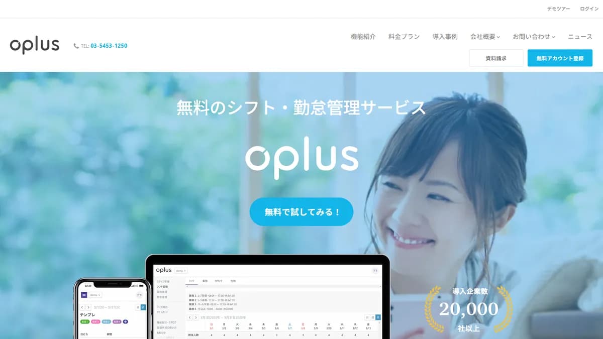 oplusの公式サイト