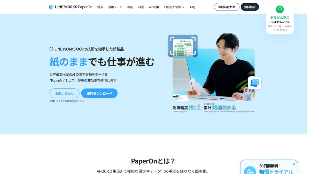 LINE WORKS PaperOnの公式サイト