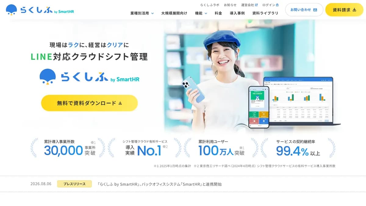 らくしふの公式サイト