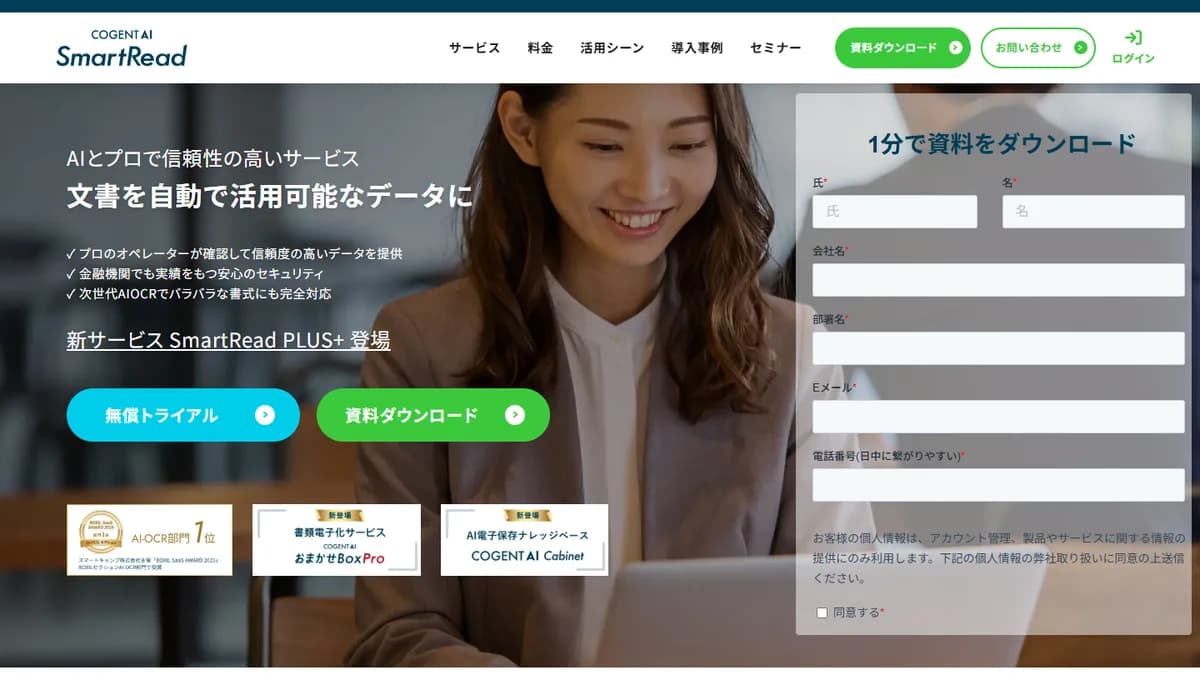 SmartReadの公式サイト