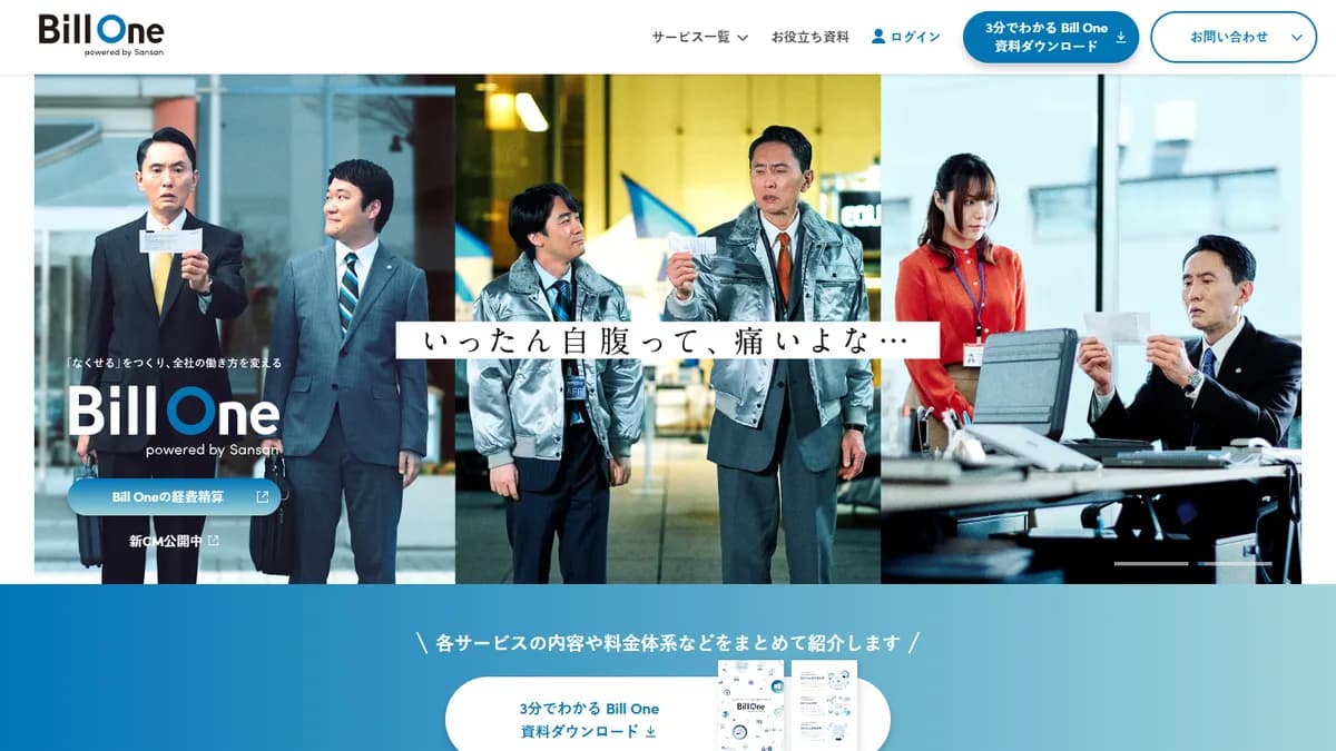 Bill Oneの公式サイト
