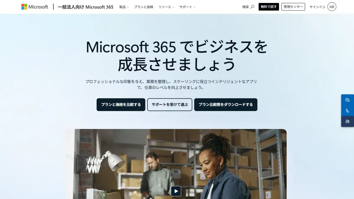 Microsoft 365(Teams)の公式サイト