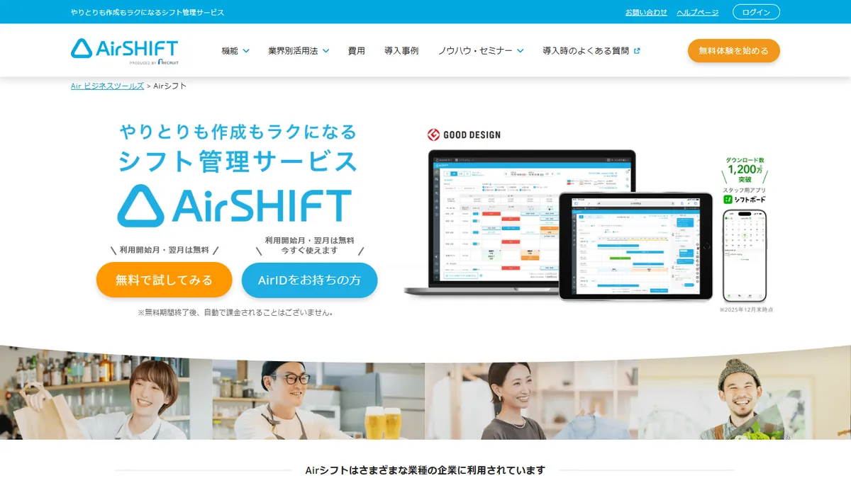 Airシフトの公式サイト