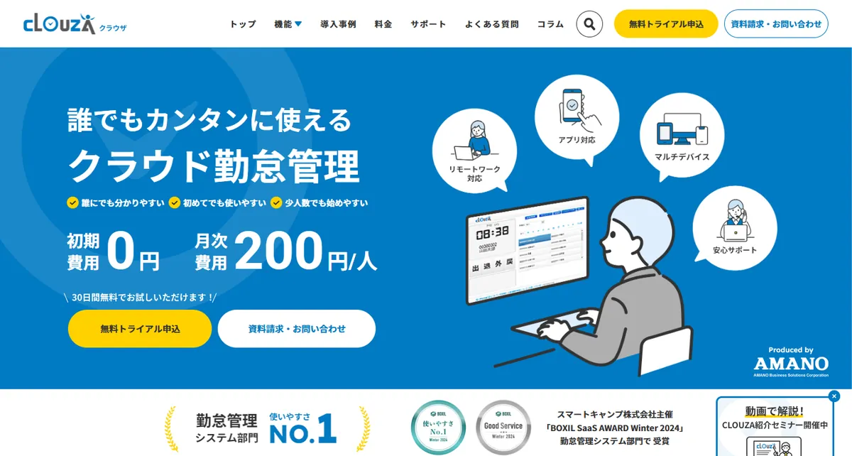 CLOUZAの公式サイト