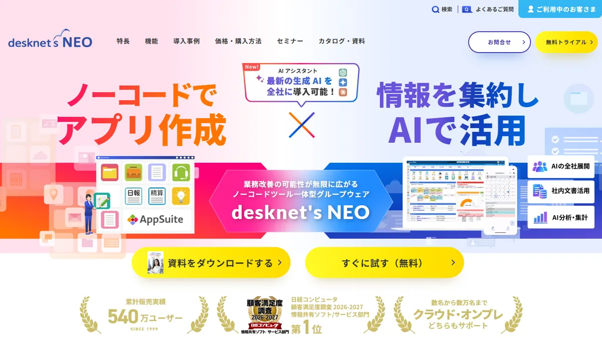 desknet's NEOの公式サイト