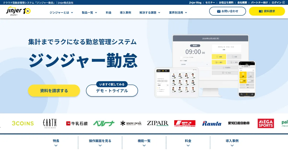 ジンジャー勤怠の公式サイト