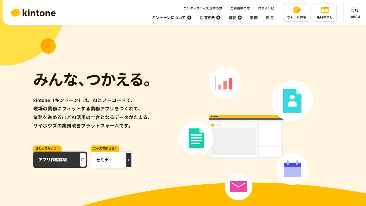 kintoneの公式サイト