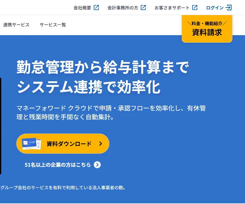 マネーフォワード クラウド勤怠の公式サイト