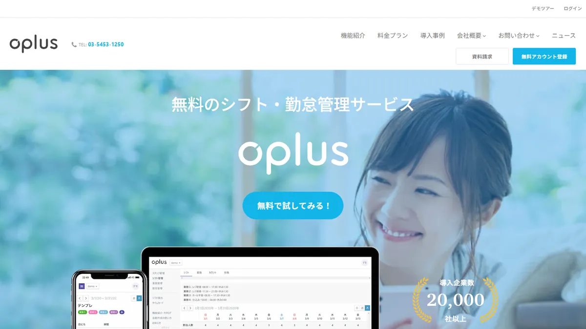 oplusの公式サイト