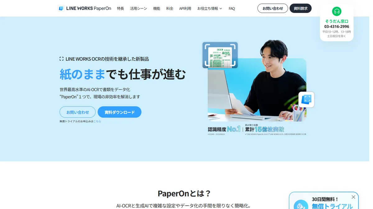 LINE WORKS PaperOnの公式サイト